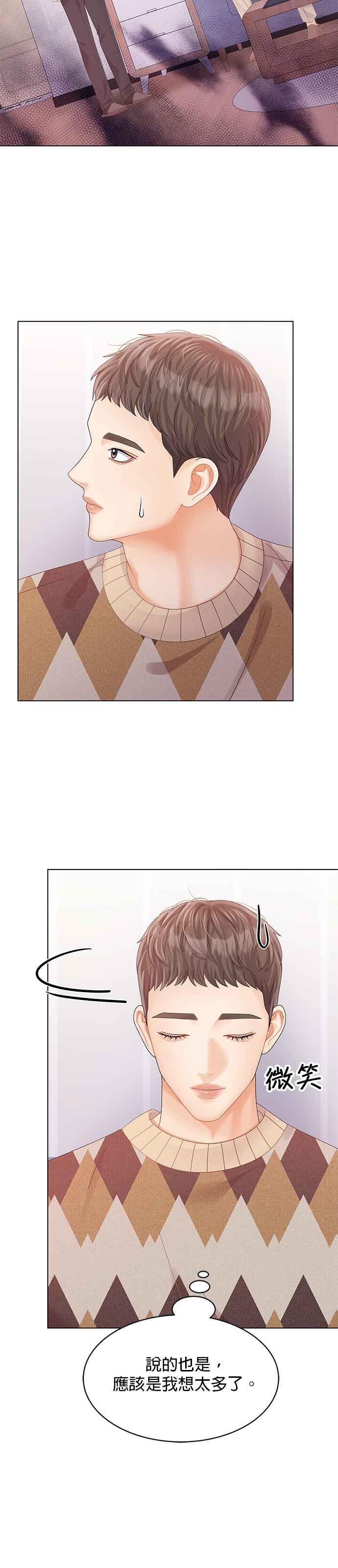 与上司同住的日子 - 第63话 - 第30张图