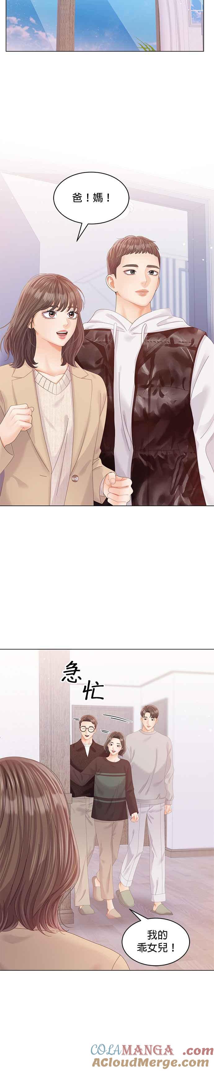 与上司同住的日子 - 第63话 - 第9张图