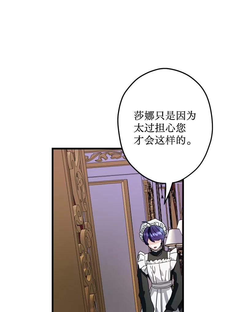 《请痛快地处决我》61.身体里的两个我 第24页
