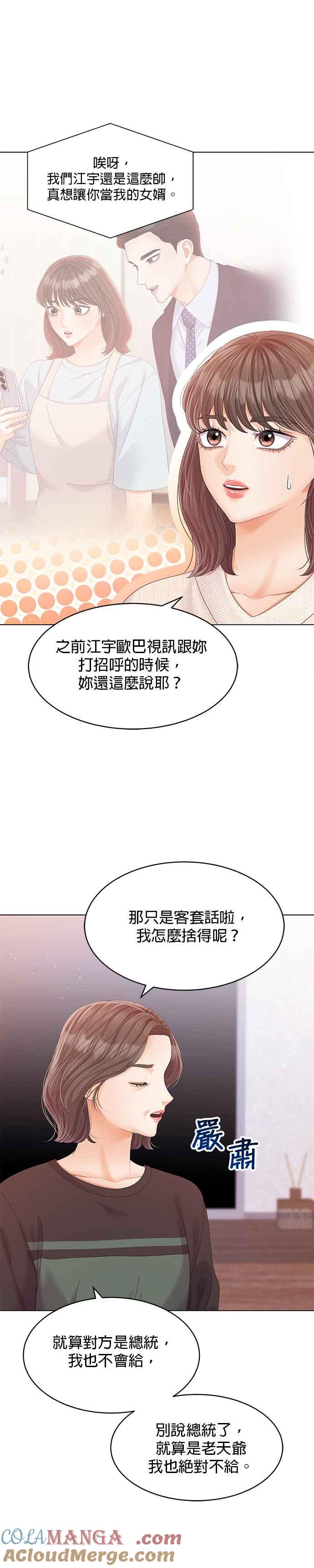 与上司同住的日子 - 第63话 - 第15张图