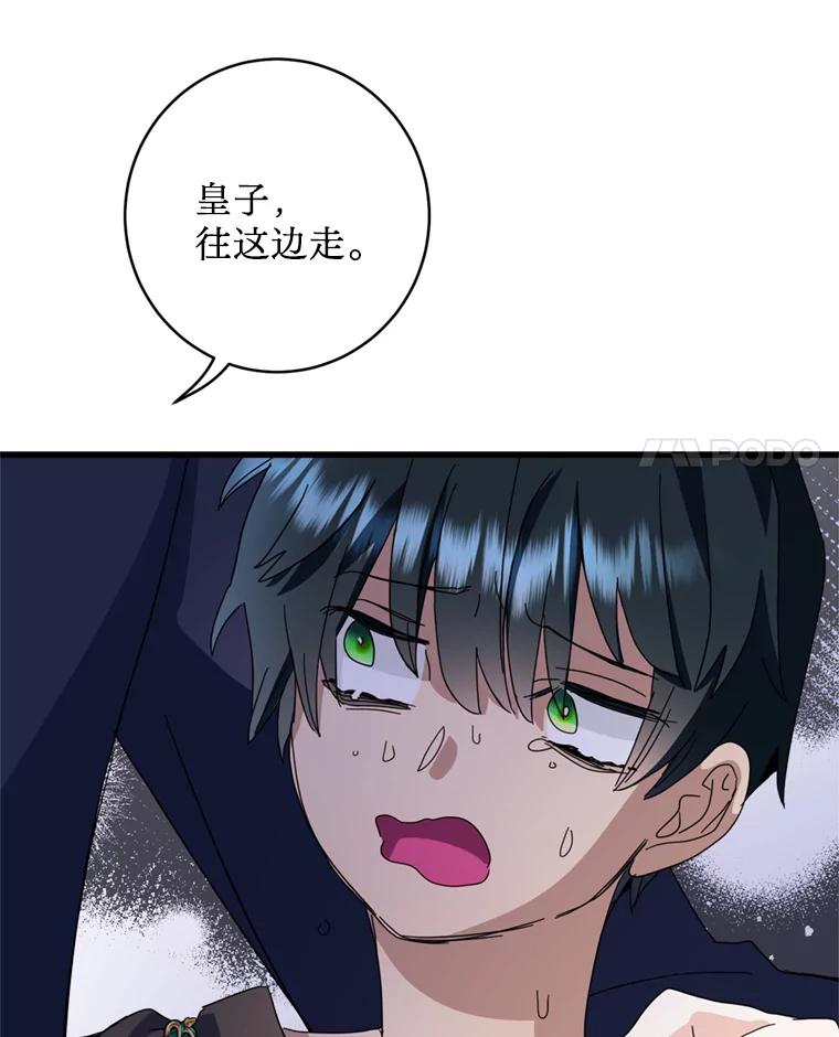 《请痛快地处决我》61.身体里的两个我 第95页