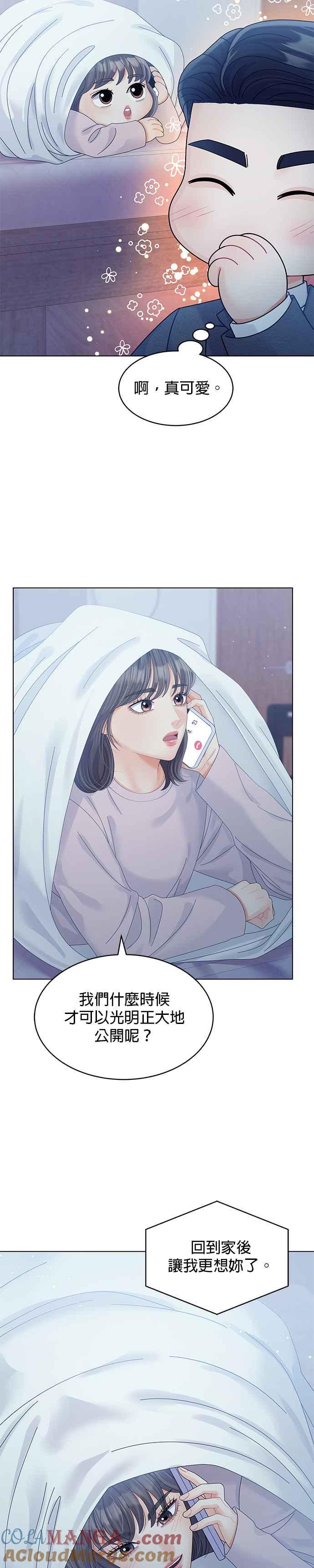 与上司同住的日子 - 第63话 - 第23张图