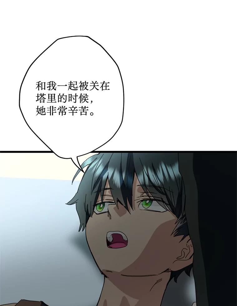 《请痛快地处决我》61.身体里的两个我 第40页