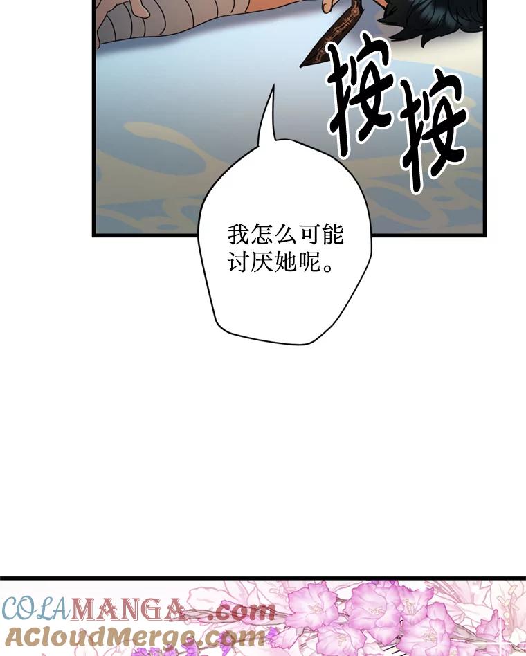《请痛快地处决我》61.身体里的两个我 第37页