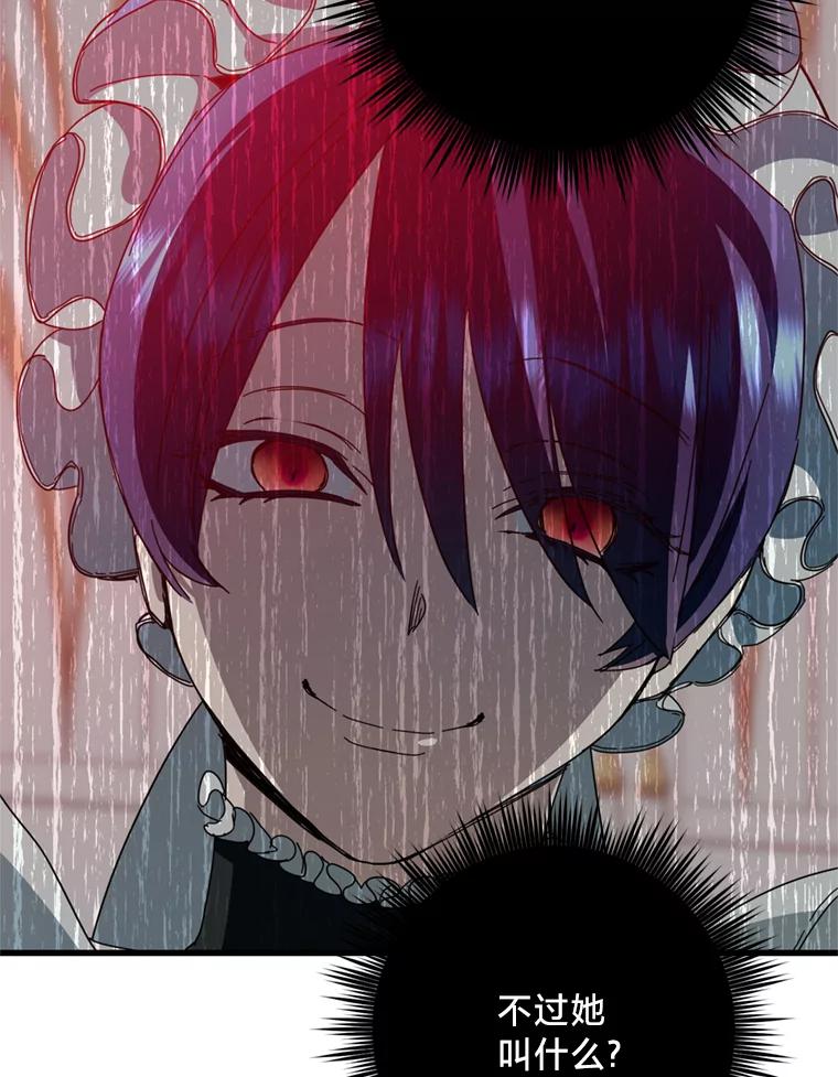 《请痛快地处决我》61.身体里的两个我 第66页