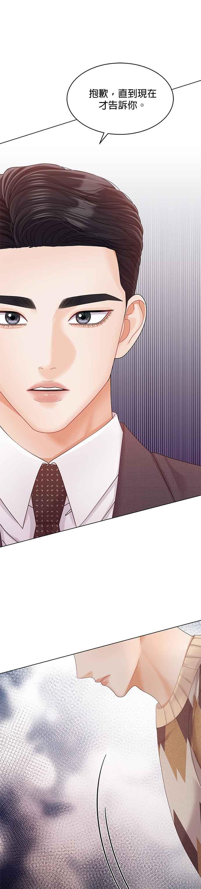 与上司同住的日子 - 第63话 - 第32张图