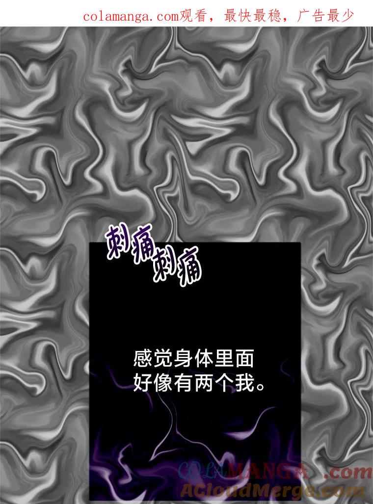 《请痛快地处决我》61.身体里的两个我 第1页