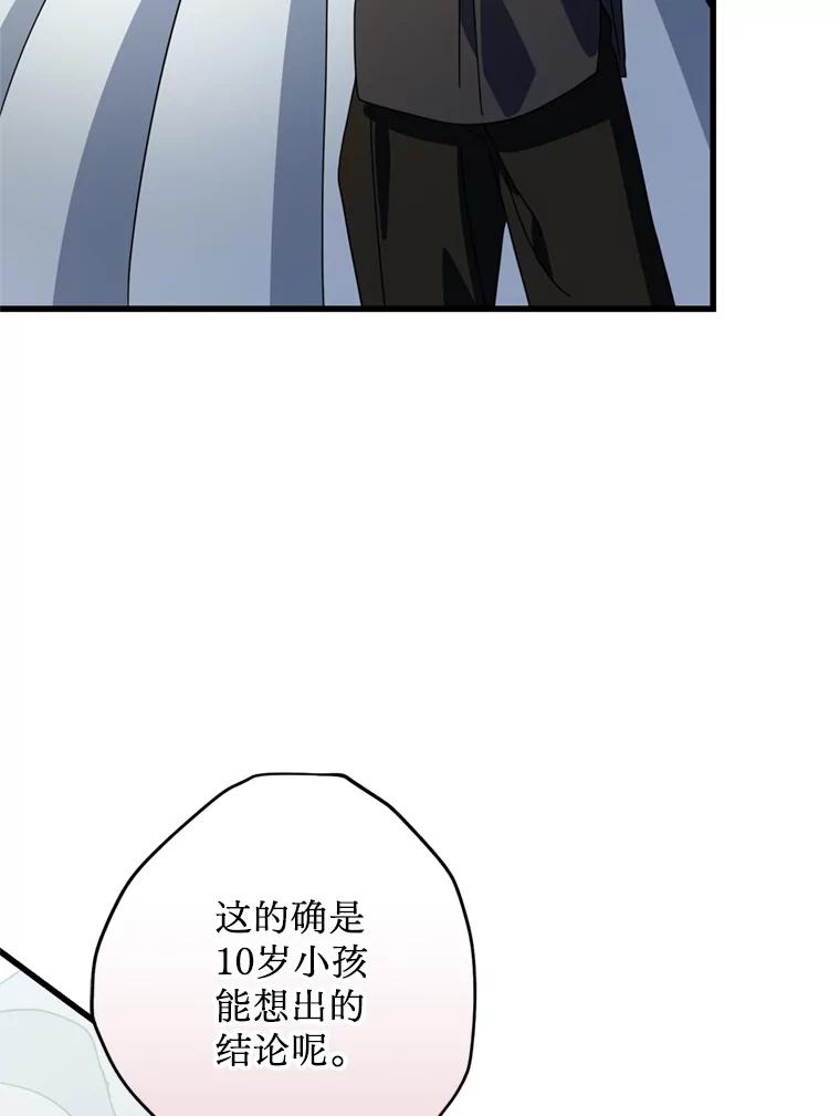 《请痛快地处决我》61.身体里的两个我 第54页