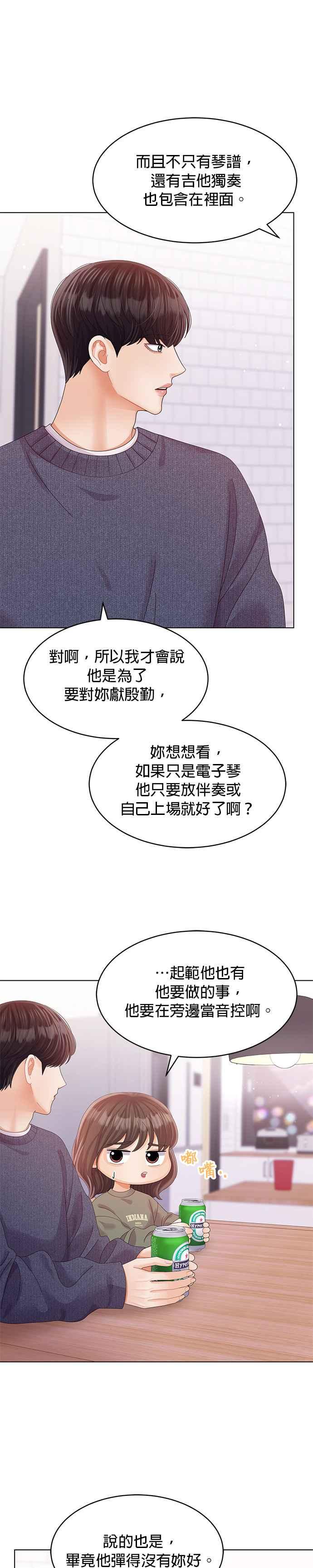 与上司同住的日子 - 第63话 - 第4张图