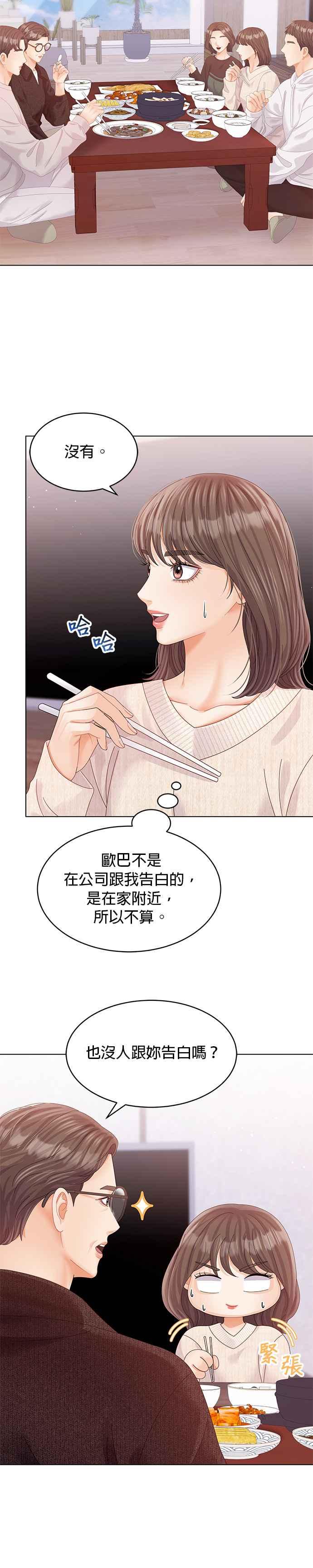 与上司同住的日子 - 第63话 - 第12张图