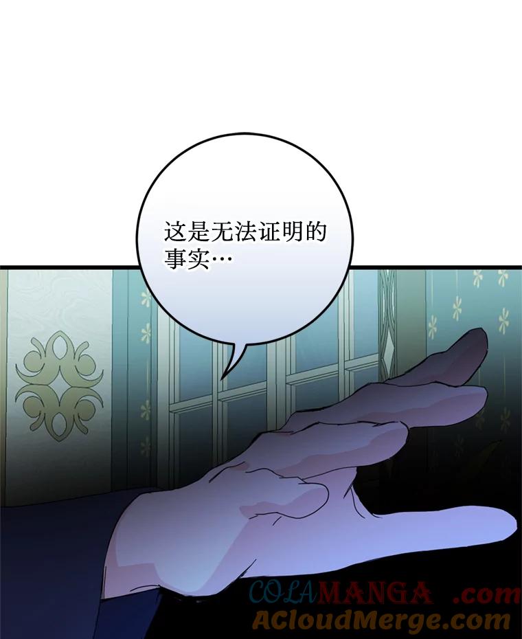 《请痛快地处决我》61.身体里的两个我 第113页