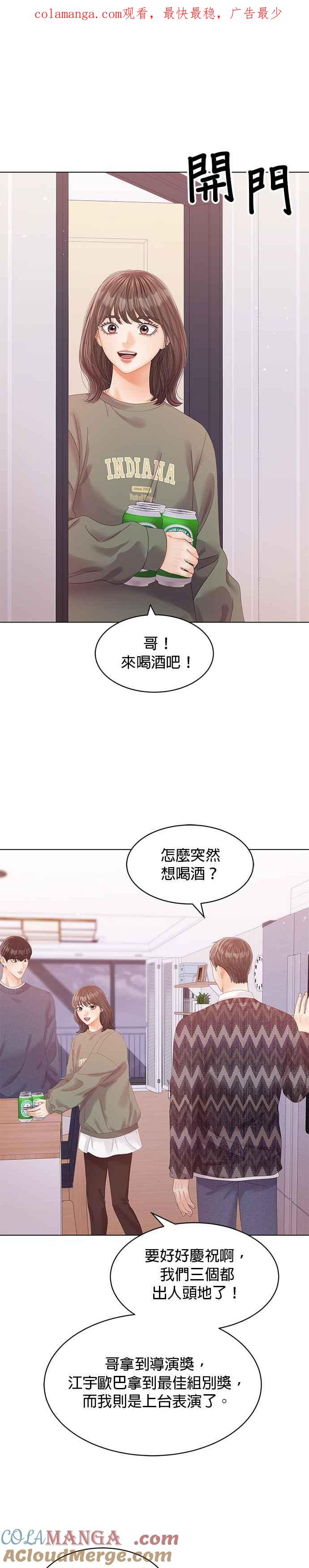 与上司同住的日子 - 第63话 - 第1张图