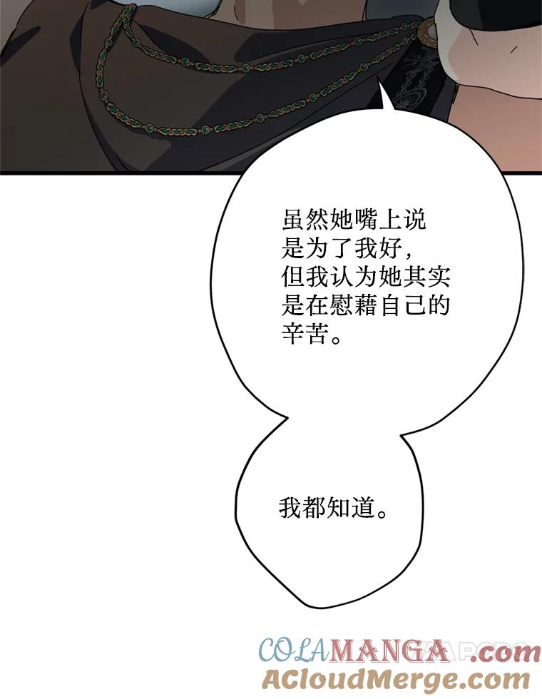 《请痛快地处决我》61.身体里的两个我 第41页