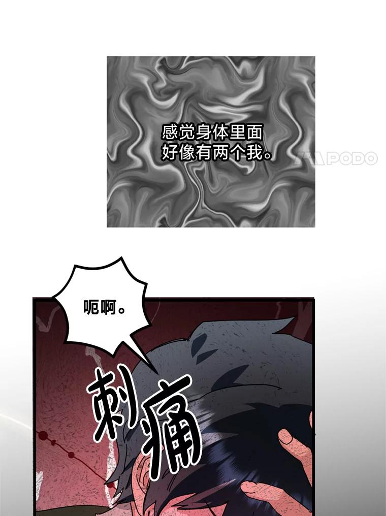 《请痛快地处决我》61.身体里的两个我 第14页