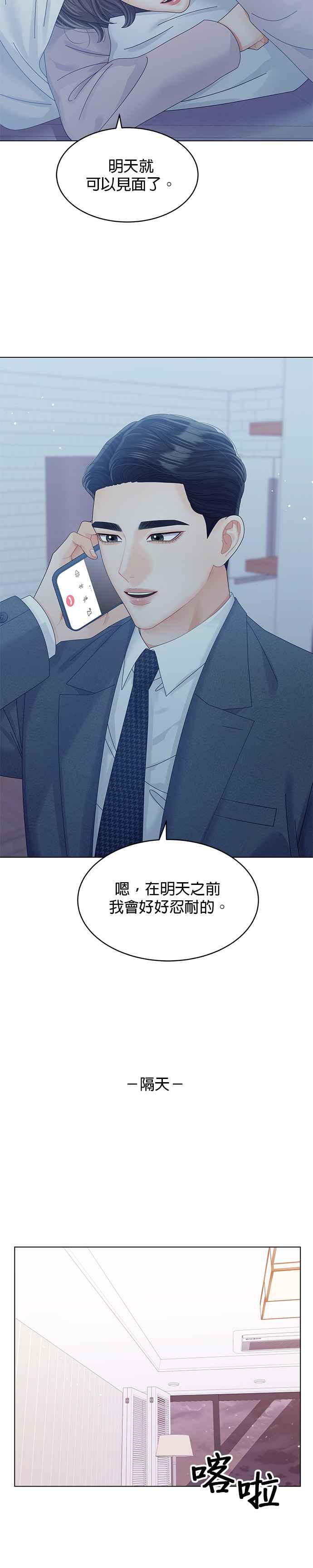 与上司同住的日子 - 第63话 - 第24张图