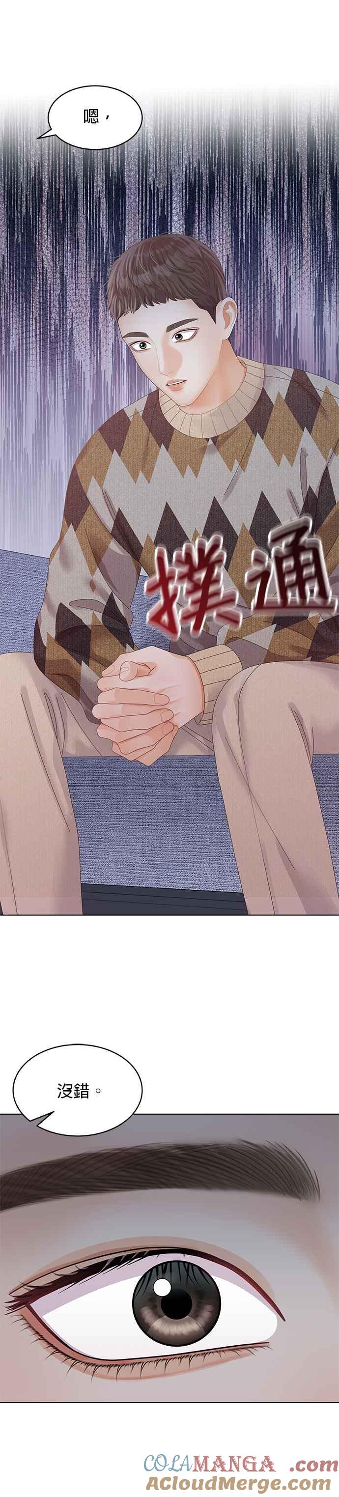 与上司同住的日子 - 第63话 - 第31张图