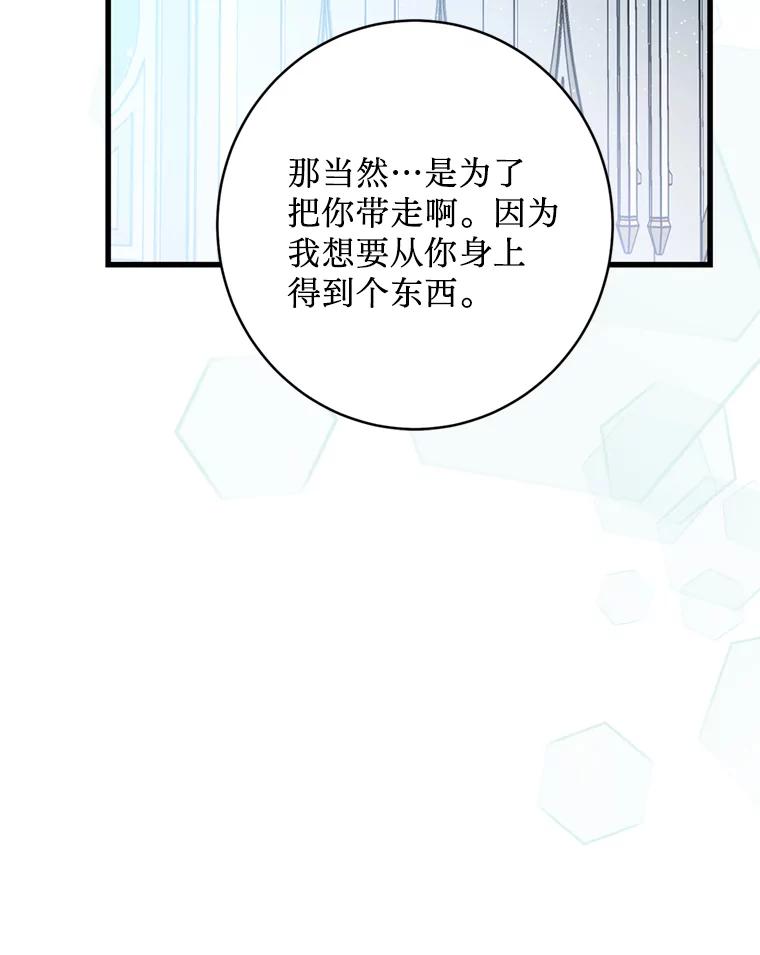《请痛快地处决我》61.身体里的两个我 第82页