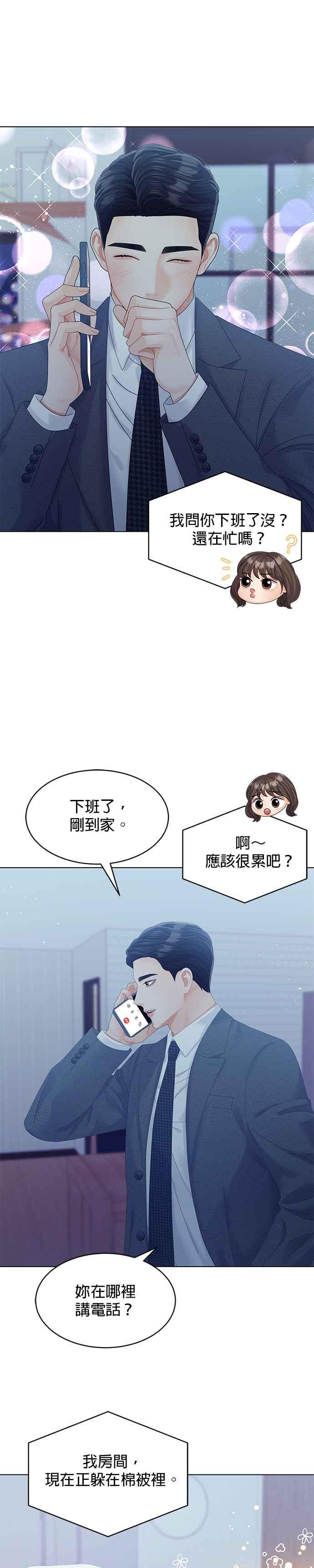 与上司同住的日子 - 第63话 - 第22张图