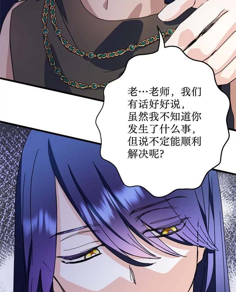 《请痛快地处决我》61.身体里的两个我 第96页