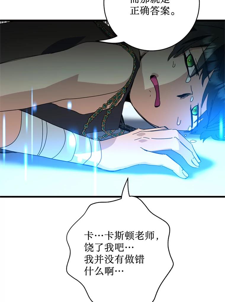 《请痛快地处决我》61.身体里的两个我 第107页