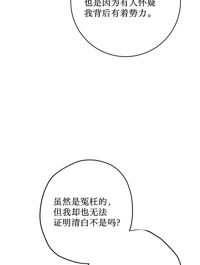 《请痛快地处决我》61.身体里的两个我 第52页