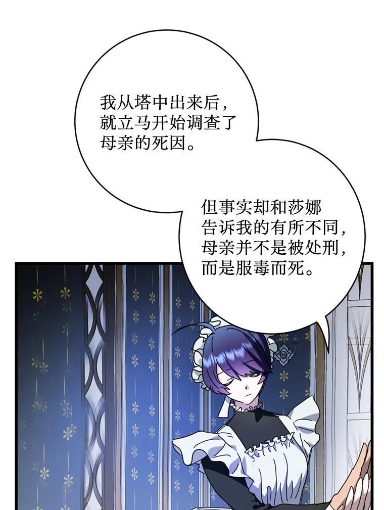 《请痛快地处决我》61.身体里的两个我 第50页