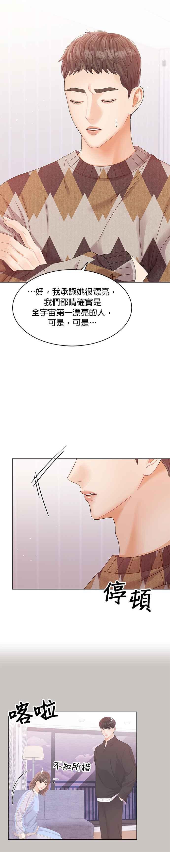 与上司同住的日子 - 第64话 - 第4张图