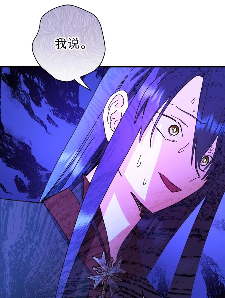 《请痛快地处决我》62.推下去 第44页