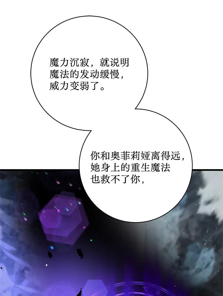 《请痛快地处决我》62.推下去 第110页