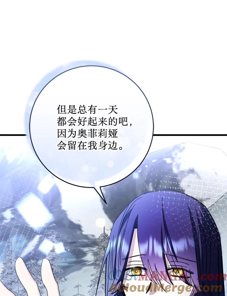 《请痛快地处决我》62.推下去 第73页