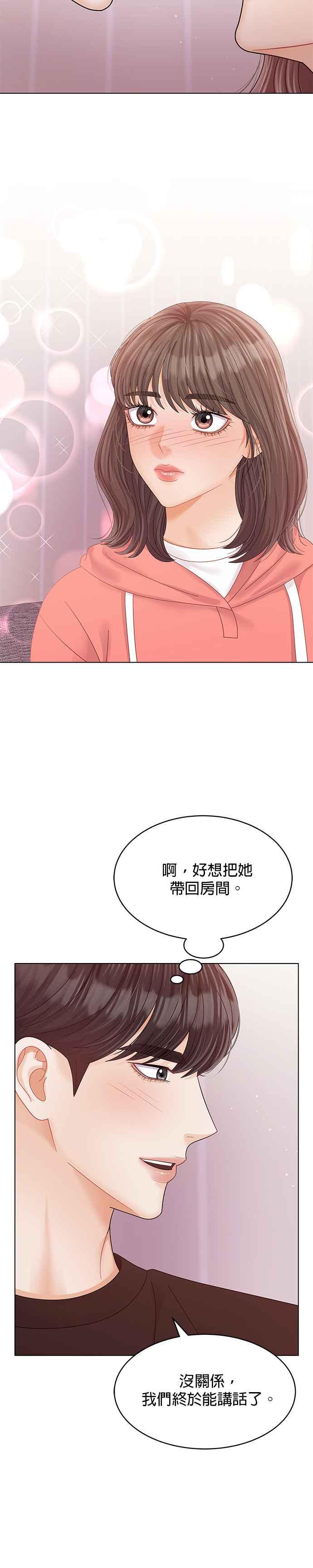 与上司同住的日子 - 第64话 - 第36张图