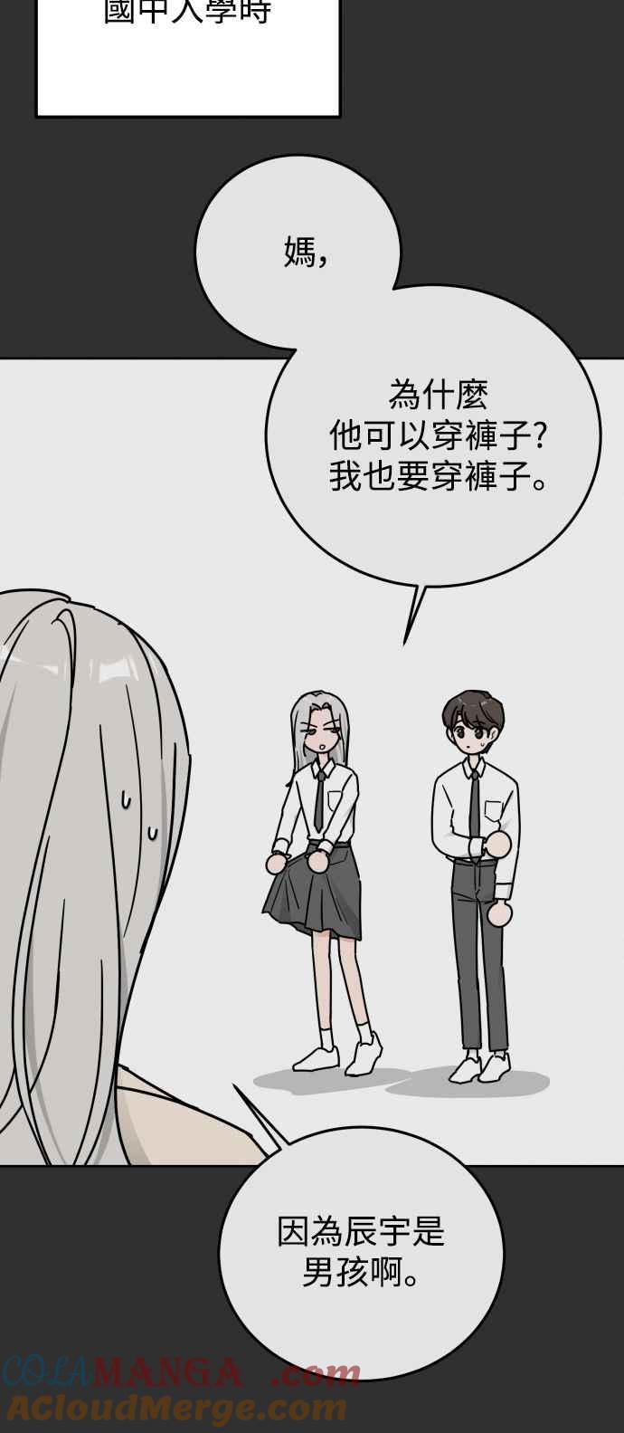 《旧衣回收箱的丘比特》第63话 第43页