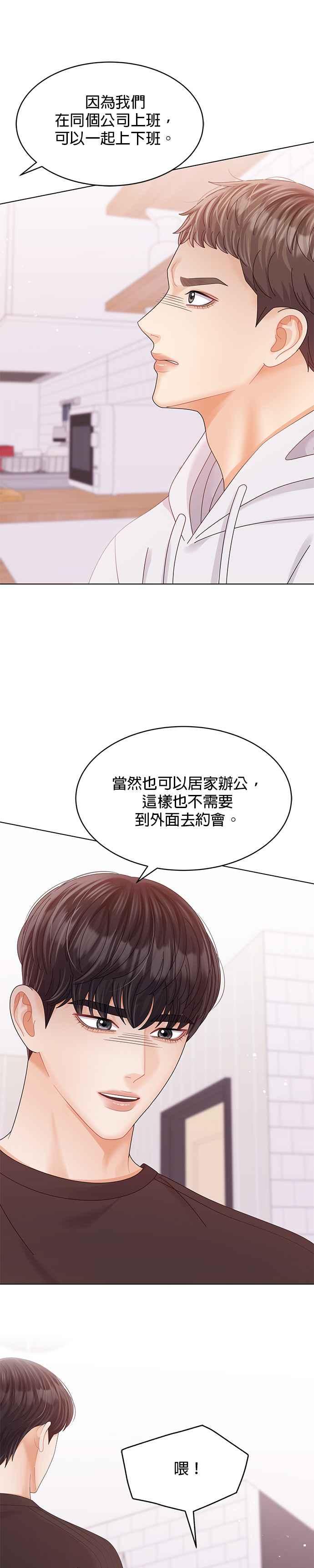 与上司同住的日子 - 第64话 - 第18张图