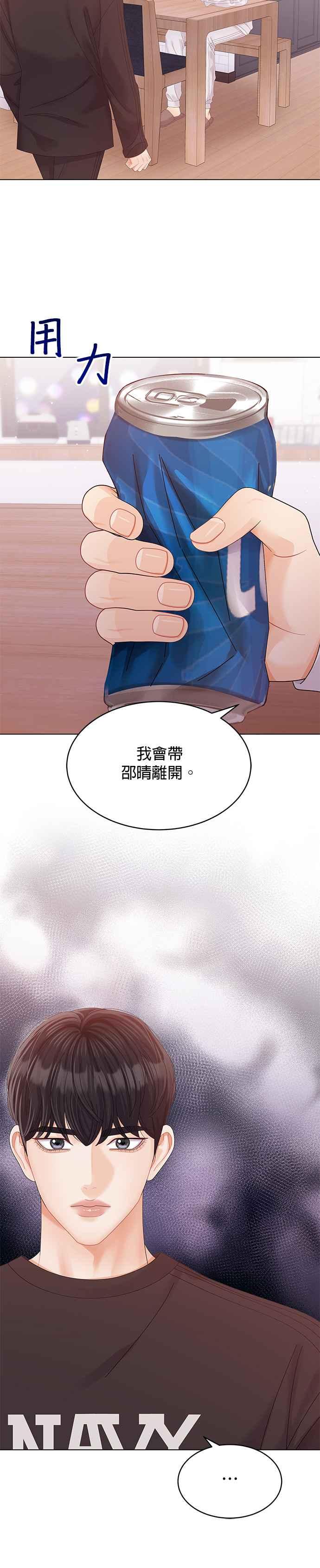 与上司同住的日子 - 第64话 - 第16张图