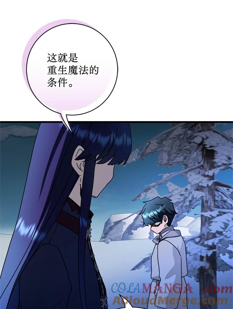 《请痛快地处决我》62.推下去 第37页