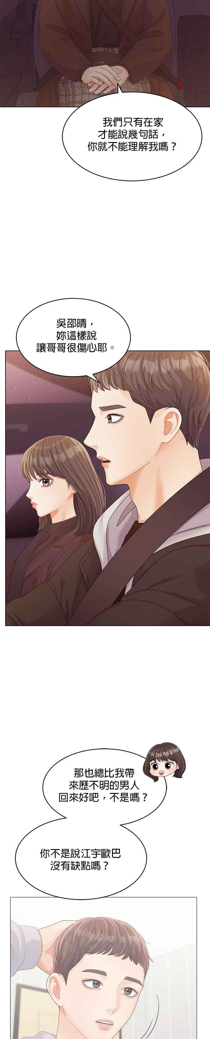 与上司同住的日子 - 第64话 - 第26张图