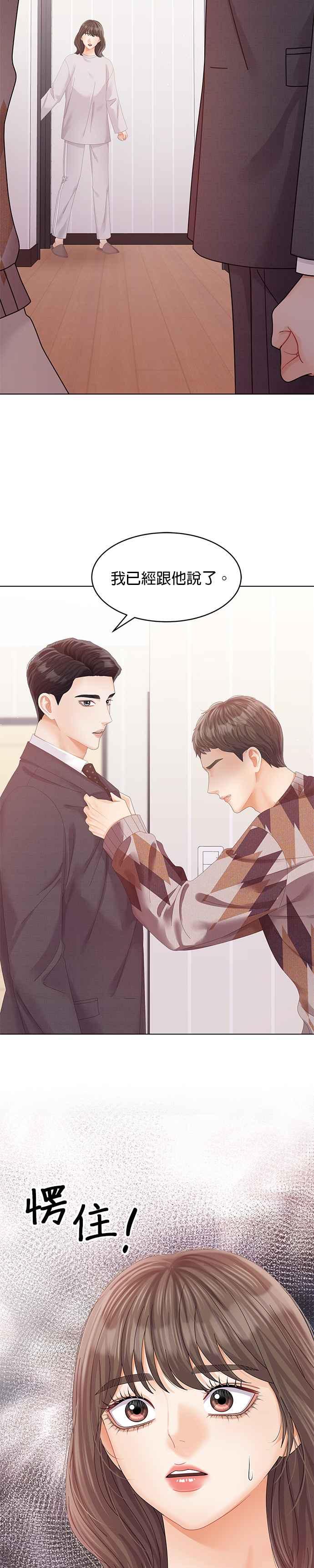 与上司同住的日子 - 第64话 - 第10张图