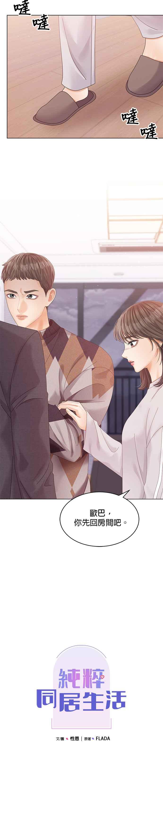 与上司同住的日子 - 第64话 - 第12张图