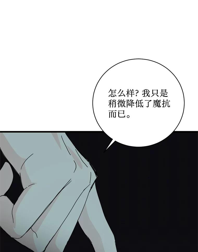 《请痛快地处决我》62.推下去 第94页