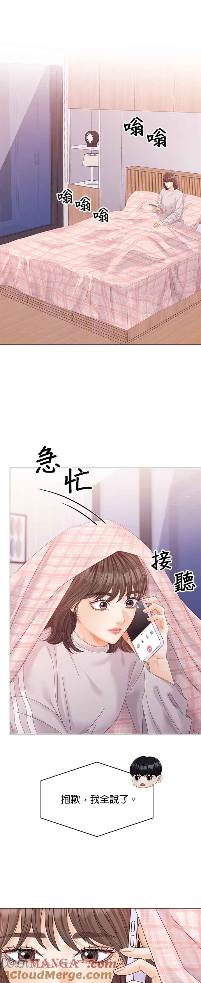 与上司同住的日子 - 第64话 - 第13张图