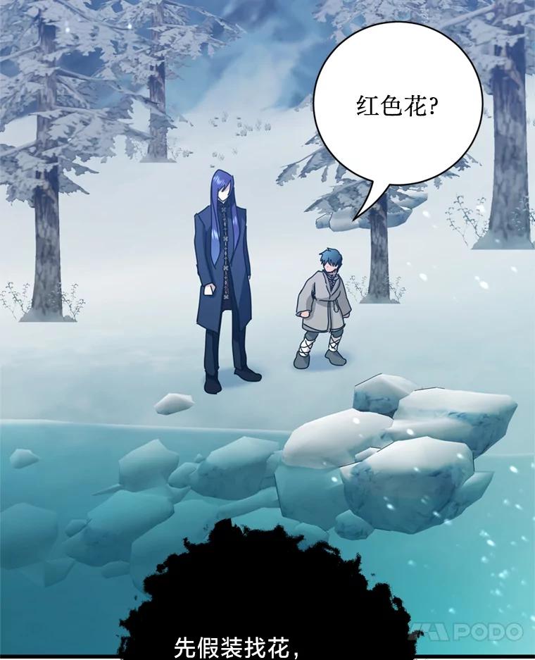 《请痛快地处决我》62.推下去 第32页