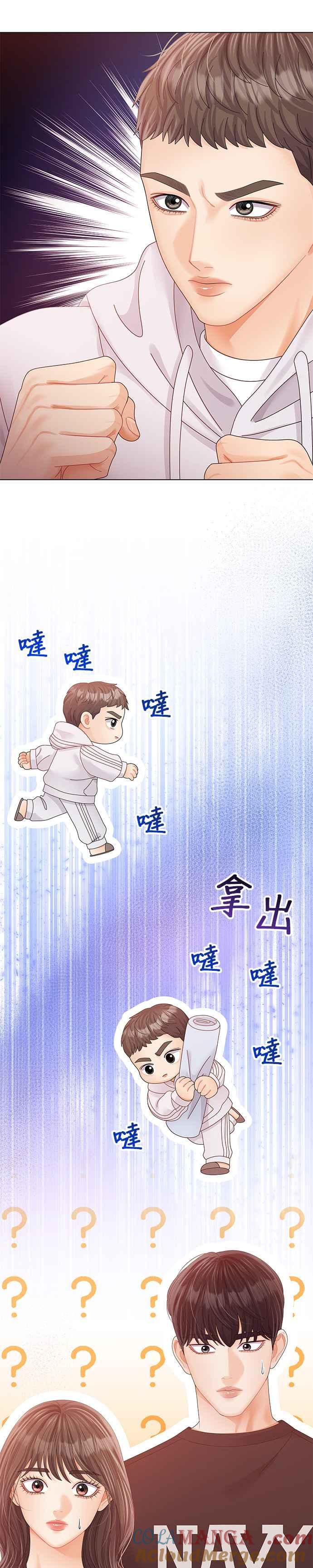 与上司同住的日子 - 第64话 - 第21张图