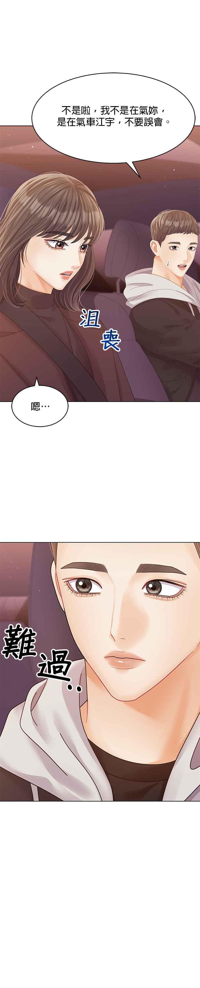 与上司同住的日子 - 第64话 - 第28张图