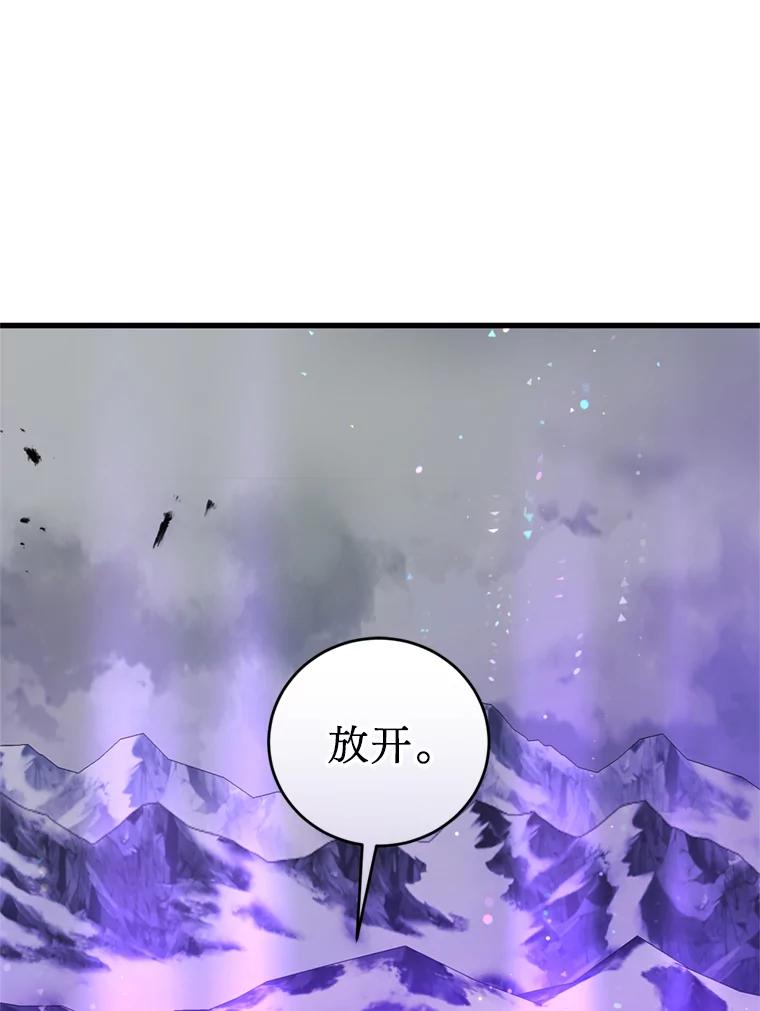 《请痛快地处决我》62.推下去 第114页