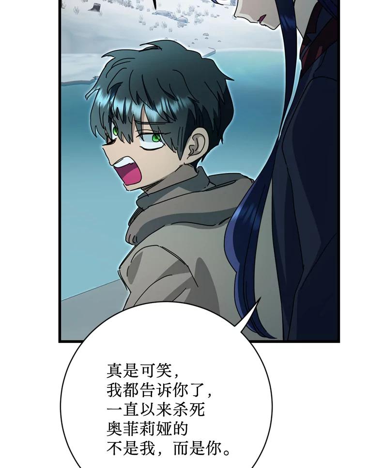 《请痛快地处决我》62.推下去 第24页
