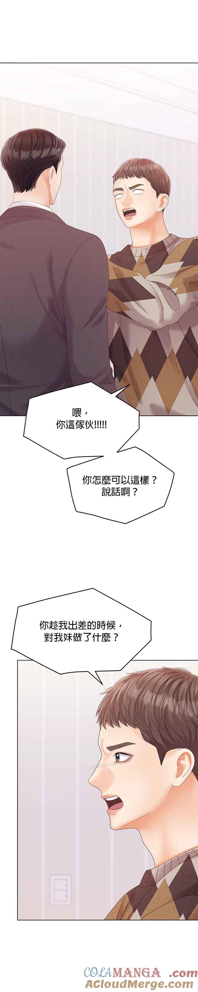 与上司同住的日子 - 第64话 - 第7张图