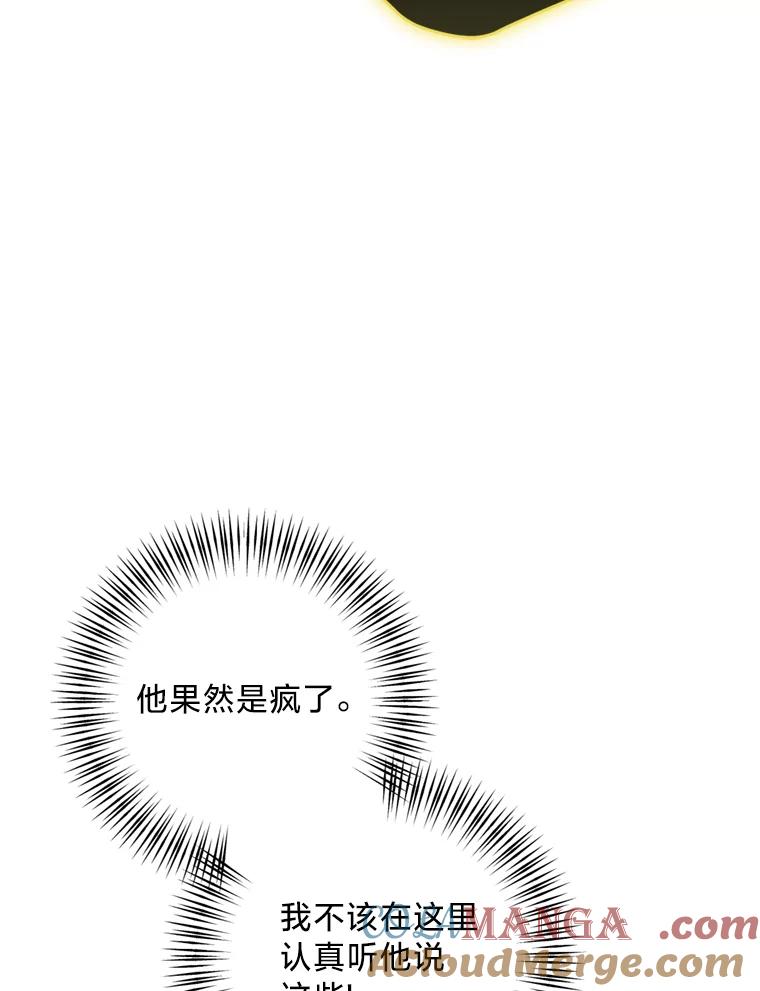 《请痛快地处决我》62.推下去 第77页