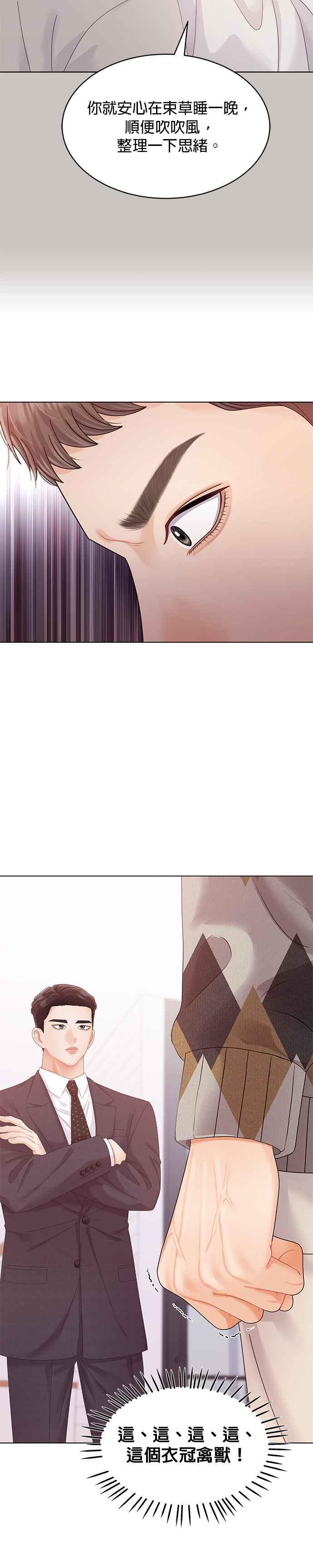 与上司同住的日子 - 第64话 - 第6张图