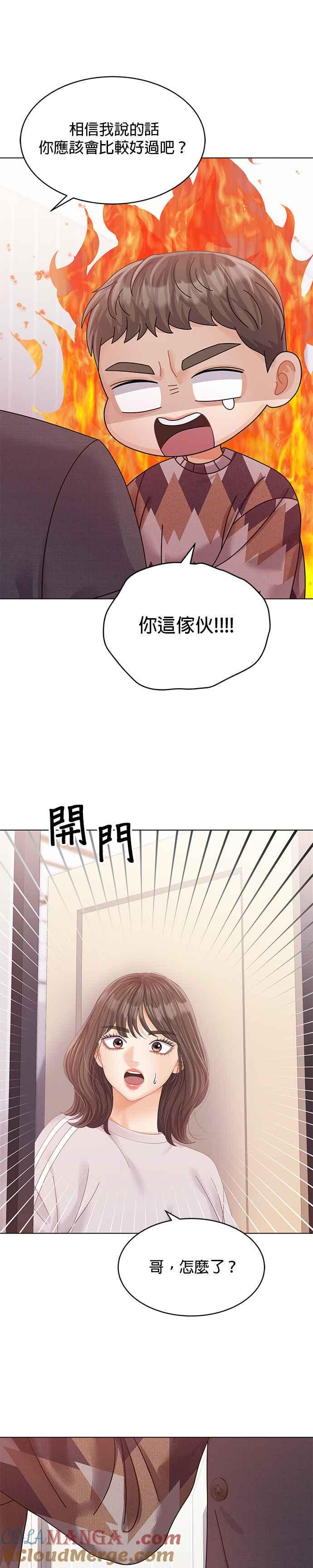 与上司同住的日子 - 第64话 - 第9张图