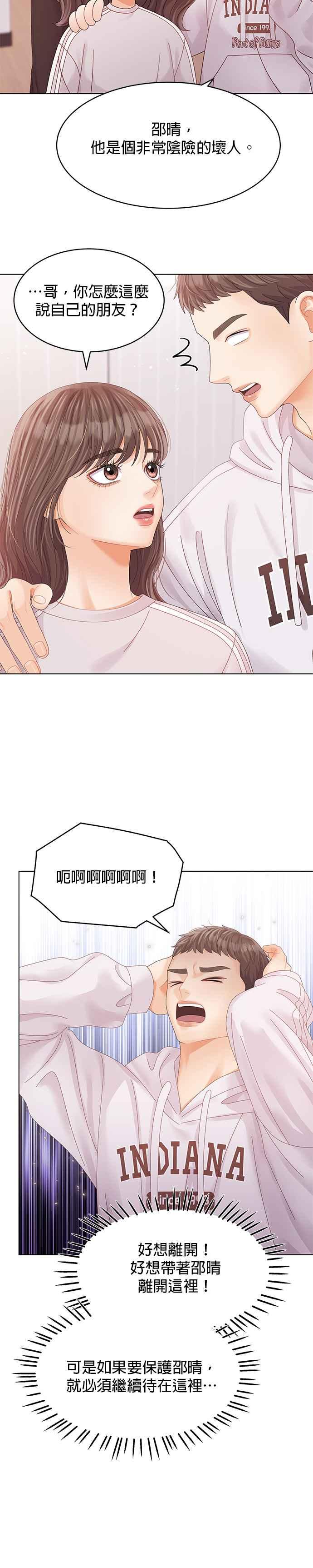 与上司同住的日子 - 第64话 - 第20张图